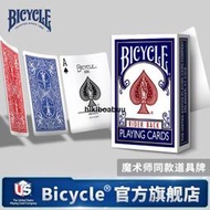 bicycle單車撲克牌魔術道具紙牌劉謙等魔術師表演用牌王一博同款