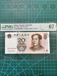 1999年 第5版人民幣第20圓 靚號 PMG67 EPQ