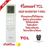 TCL รีโมทแอร์ WDP Inverter T-Pro (มีไฟที่รีโมท) รีโมทรูปทรงนี้ใช้ได้ทุกรุ่น