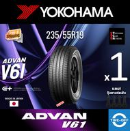 Yokohama 235/55R19 ADVAN V61 ยางใหม่ ผลิตปี2025 ราคาต่อ1เส้น มีรับประกันจากโรงงาน แถมจุ๊บลมยางต่อเส้
