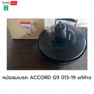 Brake Air Valve ACCORD G9 Year 13-19 Genuine Department Store