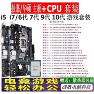I5 4590 7500 9400F 9600K i3 9100 10400 Asus Motherboard CPU Set i7 9700 Ready Stock