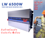 อินเวอร์เตอร์เพียวซาย 24v 6500w 24v6500w ของแท้ inverter pure sine 24v 6500w ทน รุ่นใหม่ล่าสุด ส่งจา
