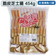 金妹牌 - 脆皮芝士腸 454g (急凍-18°C) 腸仔