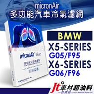 Jt Car Material Tainan Store-micronAir blue BMW X5 G05 F95 X6 G06 F96 Air-Conditioning Filter