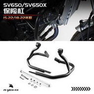 台灣現貨適用鈴木 SV650/SV650X 2015-22 改裝排氣管護槓保險槓排氣防摔架