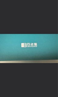 收百老匯電器禮券94折