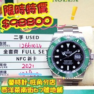 Rolex 126610LV 綠黑