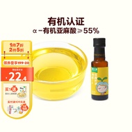 窝小芽有机核桃油牛油果油亚麻籽油dha冷压榨儿童食用植物调和油热炒油 亚麻籽油100ml