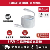 [GIGASTONE] Magnetic Braided 60W Type-C to C Transmission Cable 3A/iPhone17/Mac Laptop/Tablet Fast C