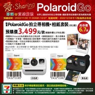 [711 * PolaroidGo]限量 袖珍型即影即有相機+底片套裝 (內含拍立得相機1台(黑色款)+個性貼紙+彩色白框底片1盒(共16張))