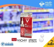 Vichy LIFACTIV B3 Dark Spots Serum วิชี่ ลิฟแอ็คทีฟ บีทรี เซรั่ม 30 มล. เซรั่มบำรุงผิวหน้า ตัดวงจรจุ
