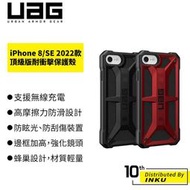 UAG iPhone 8/SE 2022 頂級版耐衝擊保護殼 美國軍規 防摔殼 手機殼 防刮 防滑 無線充電 [現貨]