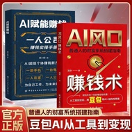豆包AI赚钱手册AI赚钱指南AI副业创业豆包入门到通 Doubao AI Money-Making Manual, AI Money-Making Guide, AI Side-Hobby Entre