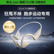【旗艦爆款】NANK南卡Runner Pro5骨傳導遊泳藍牙耳機運動防水