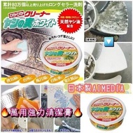Aimedia椰子多用途清潔油 椰子白萬用清潔膏  200G