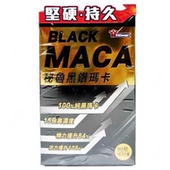 草姬 - 草姬 秘魯黑鑽瑪卡膠囊(男補) – 純天然15倍超濃縮(90粒裝)