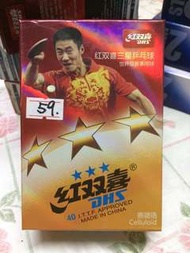 紅雙喜三星乒乓球