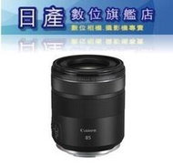 【日產旗艦】Canon RF 85mm F2 Macro STM 微距鏡 公司貨
