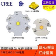 【❤優選百貨】美國科銳CREE XBD 3W 1W燈珠 2525光源紅綠藍黃LED強光手電筒燈芯