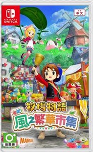徵 收 牧場物語
