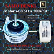 [ 1 ลูก ] มอเตอร์ Motor Saijo Denki มอเตอร์ พัดลม คอยล์เย็น ไฟ DC สำหรับ แอร์ผนัง 9000 - 25000 BTU