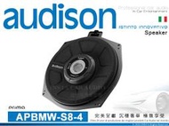 音仕達汽車音響 AUDISON 義大利 APBMW-S8-4 8吋 BMW MINI 專用超低音喇叭 4Ω 重低音喇叭 