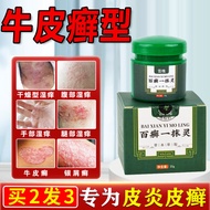 百癣抑菌一抹灵顽固牛皮癣专用银屑药特皮肤瘙痒效慢性皮百草炎止湿疹膏去痒根大腿内侧股藓软膏三盒装时珍世家金系列