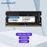 铨兴（QUANXING） DDR4 2666/3200笔记本内存条 四代兼容2400频率电脑装机升级 笔记本16G DDR4 2666MHz