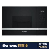BE525LMS0H 20公升 60厘米 嵌入式微波爐