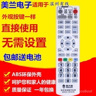 MHApplicable to Shandong Wired Digital Cable Set Top Box Remote-Control Unit Jinan Linyi Radio and Television Jining Ya