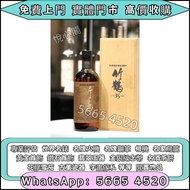 實體檔*在線報價*全港免費上門*頂價 回收：舊酒 竹鶴 日本威士忌 Nikka 竹鶴35年 老酒 竹鶴25年 竹鶴21年 竹鶴17年 竹鶴12年 響hibiki 響17花鳥 響21 響30 山崎18 