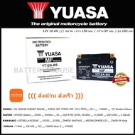 แบตเตอรี่มอเตอร์ไซค์ YUASA รุ่น YT12A-BS ((ส่งด่วน ส่งเร็ว))