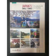 Book: Japan's small towns: Travel To Japan A Town Around The Big City
