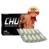 รับประกันของแท้ Discount 50% CHU ผลิตภัณฑ์เสริมอาหาร ชูว์ อาหารเสริมบำรุงสุขภาพท่านชาย ขนาด 10 แคปซูล