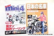 [玩具帝國] 雜誌區 日本名車圖鑑 1955-2008 各式老車 街車 跑車 絕版日本雜誌