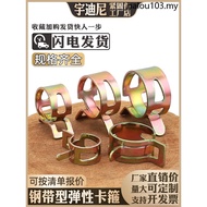 Throat Hoop Water Pipe Oil Hand Pinch Pipe Hoop Elastic Clamp Steel Band Type 8 Ring Hoop Spring Ste