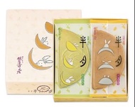 💥日本 新年限定 鎌倉五郎本店鎌倉半月詰合（抹茶×紅豆）10入