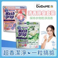 DoDoME - 爽身粉味超濃縮3D洗衣珠(72個) + 粉紅桃子洗衣珠 (72 個) / 洗衣球 / 洗衣