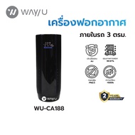 WAY U เครื่องฟอกอากาศแบบพกพา ป้องกัน PM 2.5 มลพิษ ฝุ่น ควัน กลิ่น (3 ตร.ม. สีดำ) รุ่น WU-CA188 / รับ