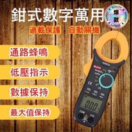 【現貨】電錶 萬用表鉗 三用電表 NCV感應式 鉤表 電流勾錶 三用電錶 萬用表鉗 交直流 直流勾 勾錶 自動換檔