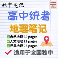 [Softcopy PDF📚] 独中高中地理笔记 | Chinese Independent High School Senior UEC PDF Geography Notes