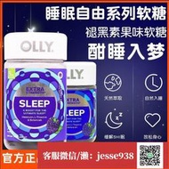 【加瀨免運/下單備注電話】美國進口OLLY褪黑素美肌軟糖睡眠糖sleepwell退黑素軟糖sleep助眠