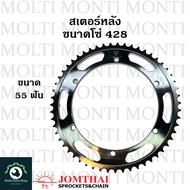 สเตอร์หลัง ขนาดโซ่ 428 และ 520 แบรนด์ Jomthai สำหรับ YAMAHA SR400 SR500 SR