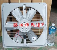 勝田6 1/2HP 4P 18吋 工業排風機 抽風機 通風機 送風機 抽風扇 排風扇 通風扇 送風扇