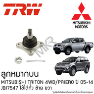 TRW ลูกหมากบน MITSUBISHI TRITON 4WD/PAJERO ปี 05-14 JBJ7547 ใช้ได้ทั้ง ซ้าย ขวา