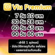 วิว Viu Premium | 7306090 วัน | วิว พรีเมี่ยม (แอคหาร)