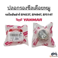 ของแท้ Yanmar!! ปลอกรองซีลเดือยหมู รถไถยันม่าร์ รุ่น EF453T EF494T EF514T ของแท้เบิกบริษัท รหัส 1A7