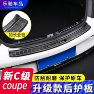 台灣現貨BenZ 賓士 C coupe改裝C200 C260轎跑C300后護板 后備箱護板外飾