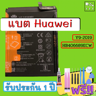 แบตเตอรี่แท้ Battery Huawei  Y9-2019  Y7 Prime-2017  Y7 Prime-2019 HB406689ECW